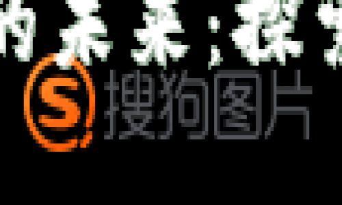 央视无币区块链与矿机的未来：探索低碳与生态的发展方向