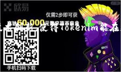   Tokenim映射后鼻子少了：如何应对和解决相关问题 / 

 guanjianci Tokenim, 映射, 鼻子, 问题解决 /guanjianci 

## 内容主体大纲

1. 引言
    - 简述Tokenim的概念和应用场景
    - 映射后的变化及其影响

2. Tokenim映射后鼻子少了的原因
    - 映射过程中的转换规则
    - 鼻子的结构和特点

3. 影响Tokenim映射结果的因素
    - 参数设置
    - 用户输入的质量

4. 解决问题的策略
    - 数据补充与
    - 用户反馈与调整机制

5. 总结与展望
    - Tokenim技术的发展方向
    - 鼓励用户积极参与改进

## 详细内容

### 引言

在现代数字化转型的趋势下，Tokenim作为一种灵活的映射技术被广泛应用于多个领域，如自然语言处理、图像识别等。Tokenim的核心是将不同的数据格式转化为易于处理的标准格式，但在此过程中，经常会出现一些不可预见的问题，其中之一便是映射后“鼻子少了”的现象。

这不仅仅是一个字面上的问题，更是反映了在数据转换中信息的丢失与误解。如何理解Tokenim映射这一过程，以及如何有效反馈和解决这些问题，将成为行业内关注的焦点。

### Tokenim映射后鼻子少了的原因

Tokenim映射后“鼻子少了”通常是指在过程中某些关键特征或数据出现了缺失。此现象的成因多种多样，其中映射过程中的转换规则可谓重要因素之一。

映射过程中的转换规则
在Tokenim的映射过程中，数据会被转化为一种标准格式，然而，这种格式并非总能完整保留原数据的所有特征。例如，鼻子的特征如果在转换规则中定义不准确，或未考虑到在不同情况下的变化，最终的结果可能导致识别时缺失一些关键信息。

鼻子的结构和特点
鼻子在人脸识别中是一个重要的特征点。如果在进行Tokenim映射时，鼻子的具体结构未被充分解析或其表面特征被过度简化，那么映射结果自然会导致“鼻子少了”的现象。这提示我们在数据建模阶段，要对特征进行全面的分析与挖掘。

### 影响Tokenim映射结果的因素

Tokenim映射的结果受到多个因素的影响，其中用户输入的质量尤为重要。

参数设置
在进行Tokenim映射时，所设置的参数直接影响其输出结果的准确性。例如，如果设置的映射参数对于鼻子特征的考量不够细致，那么结果将失去精准度。因此，在映射前，必须对参数进行细致的调研与测试，确保其适应各类数据特征。

用户输入的质量
用户输入的数据质量是映射过程成功与否的关键。如果用户的输入数据质量不高，包含噪声或不准确的信息，那么映射后的结果定然受到影响。在这种情况下，如何引导用户提供高质量的数据是一个亟待解决的问题。

### 解决问题的策略

面对Tokenim映射后导致鼻子少了的问题，我们应该采取有效的策略进行解决。

数据补充与
针对映射后特征丢失的问题，可以通过高质量数据的补充与来提升映射的准确性。例如，构建一个包含多种鼻子特征的数据集，进行机器学习训练，以便Tokenim在映射时能够更全面地识别鼻子相关的特征。

用户反馈与调整机制
建立一个有效的用户反馈和调整机制也是重要策略之一。用户在发现映射问题后，应该能够轻松反馈问题，开发团队需要根据用户的反馈进行有针对性的调整。这不仅提升了系统的使用体验，也能够不断Tokenim的映射效果。

### 总结与展望

综上所述，Tokenim映射后鼻子少了的问题并非个别现象，而是整个数据映射领域中需要共同面对的挑战。

随着技术的不断进步和用户需求的变化，Tokenim的未来发展方向也愈加清晰。我们期待可以通过更高效的数据处理方式，帮助用户解决类似问题，提高其参与感与满意度。

### 相关问题

1. 什么是Tokenim映射，它主要用于哪些领域？
2. 为什么在Tokenim映射过程中鼻子特征可能会丢失？
3. 如何映射参数，以提高结果的准确性？
4. 用户如何能够提供更高质量的输入数据？
5. 如何评估Tokenim映射的效果，以便进行必要的调整？
6. Tokenim技术的未来发展趋势如何？

### 问题1：什么是Tokenim映射，它主要用于哪些领域？

什么是Tokenim映射
Tokenim是一种数据映射技术，旨在将不同的数据格式进行有效的转化，从而便于后续处理和分析。这一技术主要应用于自然语言处理、图像识别、音频分析等多个领域。通过Tokenim映射，系统能够实现对各种数据的标准化处理，提高处理效率和准确性。

Tokenim映射的应用领域
例如，在自然语言处理中，Tokenim映射可以用于将文本转化为可以被机器理解的向量形式。这一过程使得机器能够进行更深入的分析和理解，从而实现自动翻译、情感识别等功能。在图像识别中，Tokenim则可以将图片处理为特征点，使得计算机能够高效识别图像内容。

### 问题2：为什么在Tokenim映射过程中鼻子特征可能会丢失？

鼻子特征丢失的原因
在Tokenim映射过程中，鼻子特征丢失的现象主要源于映射规则设定不当、参数选择不符合实际数据特征等多个方面。首先，映射规则如果未能全面覆盖特征的各类变异，便会导致在最终结果中出现信息缺失。

影响特征保留的因素
其次，缺失关键数据或噪声信息也会影响特征的保留。此外，数据处理过程中对鼻子特征的分析缺乏系统性和全面性，也可能导致类似问题。因此，为了确保映射过程中鼻子特征的完整保留，需要在规则定义时进行更为细致的考量。

### 问题3：如何映射参数，以提高结果的准确性？

映射参数的重要性
映射参数的选择直接关系到映射结果的准确性，参数成为提升映射质量的关键步骤。通过深入了解数据的特性，选择合适的映射参数，可以显著减小数据丢失的概率。

实践
参数的实践包括实验、测试和反馈的闭环过程。通过对比不同参数设置下的映射效果，找出最优的设置，并不断根据新的数据特征进行调整和改进，从而达到最佳的映射效果。

### 问题4：用户如何能够提供更高质量的输入数据？

提供高质量输入数据的关键
用户提供的输入数据质量是影响Tokenim映射效果的重要因素。为此，要引导用户规范输入流程，使其产生更准确和高质量的数据。

用户培训与反馈
首先，通过培训提高用户的数据生产能力，明确输入的标准和要求。其次，建立有效的反馈机制，让用户在发现问题时能够及时进行反馈，从而不断打磨输入数据的质量，最终实现更高效的映射结果。

### 问题5：如何评估Tokenim映射的效果，以便进行必要的调整？

评估映射效果的标准
评估Tokenim映射效果可以依据准确性、召回率和F1 Score等标准，从多个维度进行分析，确保映射结果的全面准确。

调整流程
在评估过程中，通过收集用户反馈和系统数据，进行效果分析，找出映射过程中的问题所在，并据此进行针对性的调整，从而整体映射效果。

### 问题6：Tokenim技术的未来发展趋势如何？

未来发展趋势概述
Tokenim技术随着人工智能和机器学习的发展不断演进，其未来的发展趋势主要体现在自动化、智能化和多元化等几个方面。未来的Tokenim技术将越来越多地依赖于深度学习等新兴技术，提高模型的准确性和灵活性。

展望与希望
与此同时，随着用户需求的变化，Tokenim技术也将在应用领域不断拓展，因此，其未来发展前景颇为广阔。希望通过不断的技术创新，使得Tokenim能在更多领域发挥重要作用，提升用户的体验体验。

这样构建的内容，既与紧密结合，又充分考虑了，能够有效吸引流量和提高网站的曝光率。