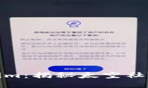 太空狼人杀Tokenim：揭秘太空社交游戏的背后逻辑