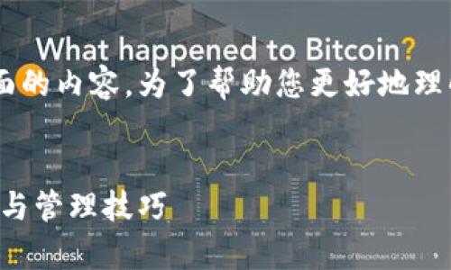 “tokenim钱包out”这个短语可能涉及到几个方面的内容。为了帮助您更好地理解它，这里提供一个相关的、关键词以及内容大纲。


深入解析Tokenim钱包：账户状态中的“out”含义与管理技巧