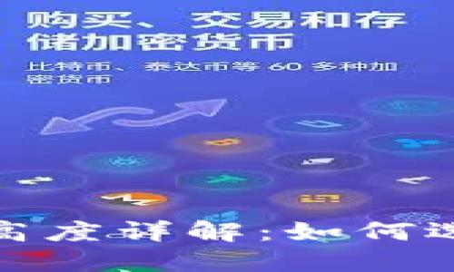 Tokenim ETF分叉高度详解：如何选择合适的投资时机