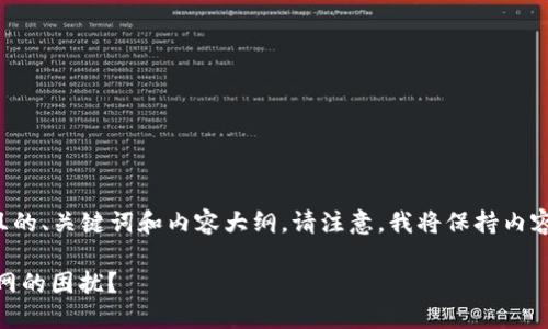 接下来，我将为您提供一个接近且的、关键词和内容大纲。请注意，我将保持内容的结构，确保详细说明每个问题。

: 如何解决无法访问Tokenim官网的困扰？
