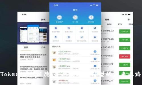 Tokenim与以德：企业数字化转型的未来之路