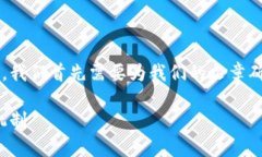 在构建有关区块链和比特币领域的内容之前，我