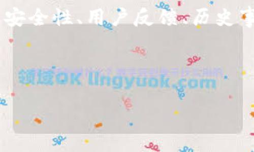 在决定“tokenim安全还是火币网安全”这个问题时，我们需要对这两个平台的安全性、用户反馈、历史事件以及他们采取的安全措施进行深入分析。以下是一个接近且的及相关内容。



Tokenim与火币网：哪一个更安全？全面对比与分析