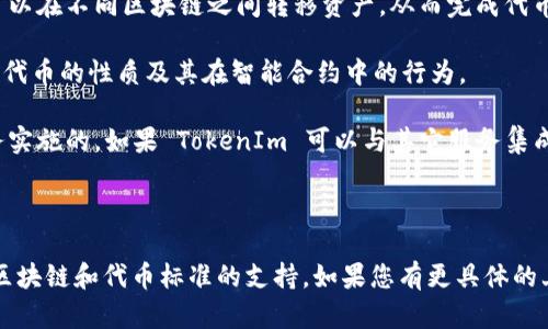 要了解TokenIm是否能完成映射，首先需要理解“映射”在这个上下文中的具体含义。一般来说，映射是指将数据从一个形式转换或关联到另一种形式。在区块链和加密货币领域，TokenIm 是一款热门的数字资产钱包，可能涉及代币管理、交易、转账等功能。

如果我们谈论的是代币映射，通常指的是将一种代币的价值或信息转换到另一种代币中，或者将代币从一种链转换到另一种链。TokenIm wallet 是否支持这种映射取决于几个因素：

1. **功能特性**：TokenIm 需要具备支持不同代币协议的能力，能够处理代币的不同数据结构、合约调用等。如果该钱包支持多种代币和智能合约，就有可能实现映射。

2. **与链的兼容性**：映射通常需要不同区块链之间的互操作性。如果 TokenIm 支持跨链操作，用户可以在不同区块链之间转移资产，从而完成代币映射。

3. **协议支持**：映射功能还需要支持特定的协议或标准（如 ERC-20、ERC-721 等），这些标准决定了代币的性质及其在智能合约中的行为。

4. **第三方服务**：有时，映射不是钱包本身直接提供的功能，而是通过与其他去中心化金融（DeFi）服务实施的。如果 TokenIm 可以与其它服务集成，比如去中心化交易所（DEX）或跨链桥，就能间接完成代币映射。

### 结论

如果您的问题是 TokenIm 是否能够完成代币映射，答案是：这取决于该钱包的具体功能以及其对不同区块链和代币标准的支持。如果您有更具体的上下文或者功能需求，欢迎提供更多信息，这样我可以给出更详细的解答。