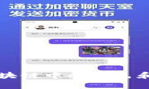 特币在区块链中的角色和应用解析