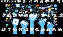   如何设置Tokenim钱包的收款提示？ /  guanjianci T