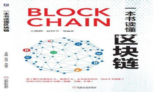 下面是您请求的信息：


  Tokenim软件安装问题及解决方法 / 
 guanjianci Tokenim软件, 软件安装问题, 安装解决方案, 软件故障排查 /guanjianci 
```

### 内容大纲

1. **引言**
   - 介绍Tokenim软件的用途和重要性
   - 讨论用户在安装过程中可能遇到的问题

2. **Tokenim软件安装常见问题概述**
   - 系统要求与兼容性
   - 安装步骤简述

3. **问题一：软件不兼容**
   - 讨论系统要求
   - 如何检查兼容性
   - 解决方案

4. **问题二：缺少依赖项**
   - 什么是依赖项
   - 如何查找和安装缺失的依赖项
   - 提供常见依赖项列表

5. **问题三：权限问题**
   - 探讨权限的概念
   - 如何确认和修改权限设置
   - 解决权限问题的步骤

6. **问题四：网络问题**
   - 网络连接的重要性
   - 如何测试网络连接
   - 解决网络问题的常见方法

7. **问题五：安装文件损坏**
   - 识别安装文件损坏的迹象
   - 如何下载和验证安装文件
   - 提供下载来源的建议

8. **问题六：防火墙或安全软件干扰**
   - 讨论防火墙的作用
   - 如何配置防火墙以允许安装
   - 常见安全软件的问题排查

9. **总结**
   - 回顾主要问题与解决方案
   - 鼓励用户积极求助与反馈

### 内容主体

#### 引言

Tokenim软件是一款功能强大的工具，广泛应用于数据分析、报告生成和其他多个领域。然而，许多用户在第一次安装时会遇到各种问题。了解这些问题源及其解决方案，不仅能节省时间，还能提高工作效率。在本篇文章中，我们将深入探讨Tokenim软件的安装问题及其解决方法，帮助用户顺利完成安装。

#### Tokenim软件安装常见问题概述

在打开Tokenim软件之前，用户通常需要确认自身的系统是否满足软件的安装要求。在这一部分，我们将简要介绍Tokenim的软件安装步骤，并列出常见的安装问题。

#### 问题一：软件不兼容

软件不兼容
Tokenim软件要求特定的操作系统版本和硬件配置。如果用户的系统超出这些要求，软件将无法成功安装。因此，在安装之前，用户应仔细核对系统要求，确保其符合以下条件：
ul
    li操作系统：Windows 10或更高版本，macOS 10.15及以上版本。/li
    li最低内存：至少4GB RAM。/li
    li硬盘空间：至少500MB的可用空间。/li
/ul
如果用户不确定系统的具体信息，可以通过以下步骤进行检查：
ul
    li在Windows中，右键单击“此电脑”，选择“属性”，查看系统信息。/li
    li在macOS中，点击左上角的苹果图标，选择“关于本机”。/li
/ul
如果发现不兼容的问题，用户需要升级系统或更换设备，才能顺利安装Tokenim软件。

#### 问题二：缺少依赖项

缺少依赖项
Tokenim软件可能依赖于某些特定的库和框架（称为依赖项），如Java Runtime Environment（JRE）或Microsoft .NET Framework等。如果这些依赖项未安装，Tokenim可能会提示错误并无法启动。
为了解决这个问题，用户需要首先确认系统中是否已安装所有必要的依赖项。查找缺失的依赖项可以通过以下几种方式：
ul
    li查看Tokenim的官方文档，了解所需的依赖项列表。/li
    li使用安装程序自带的检查工具，自动检测缺失的依赖项。/li
/ul
如果缺少依赖项，用户可以访问相关官方网站下载并安装这些组件。安装完成后，重启系统，再尝试安装Tokenim软件。

#### 问题三：权限问题

权限问题
在安装软件时，用户需要具备相应的权限，否则软件将无法正确安装。通常，管理员权限是必须的，尤其是在Windows系统中。若用户没有管理员权限，安装程序可能会因无法访问必要文件而失败。
为了解决此问题，用户可以采取以下措施：
ul
    li右键单击Tokenim安装包，选择“以管理员身份运行”。/li
    li在“控制面板”中，选择“用户账户”，查看用户权限设置。/li
/ul
如果用户确认拥有管理员权限但仍然无法安装，考虑临时禁用UAC（用户帐户控制），在安装完成后再重新启用。

#### 问题四：网络问题

网络问题
Tokenim软件在安装过程中可能需要下载额外的组件或更新，因此稳定的网络连接至关重要。如果用户的网络不稳定，下载可能会中断，从而导致安装失败。
用户可以通过以下方式确保网络连接正常：
ul
    li检查其他网站是否可以正常访问，确定网络是否通畅。/li
    li重启路由器，尝试更换网络连接方式。/li
/ul
如果网络连接出现问题，用户可以联系网络提供商进行故障排除，也可以尝试使用移动热点临时连接互联网。如果网络稳定，再重新尝试安装Tokenim软件。

#### 问题五：安装文件损坏

安装文件损坏
用户在下载Tokenim软件时，可能会因为下载中断而导致安装文件损坏。这种情况下，用户将无法完成安装，出现各种错误提示。
为了识别文件是否损坏，用户可以尝试打开安装文件。如果出现错误提示或无法打开，文件很可能已损坏。此时，用户需要重新下载Tokenim软件，确保其来源可靠，建议直接通过官方网站或可信的第三方软件站点下载。
用户在下载时，可以采取以下步骤以确保文件完整：
ul
    li使用下载管理器监控下载进度。/li
    li下载后用工具检查文件的MD5值，与官网提供的值进行比对。/li
/ul
确认文件完整后，再进行安装，将大大降低出错的几率。

#### 问题六：防火墙或安全软件干扰

防火墙或安全软件干扰
许多用户在安装Tokenim软件时会遇到防火墙或安全软件阻止安装的情况。这种防护策略是为了确保用户系统安全，但也可能误拦截正常软件的安装。用户需要了解如何配置防火墙或安全软件以允许Tokenim的成功安装。
要解决此问题，用户可以采取以下步骤：
ul
    li临时禁用防火墙或安全软件进行安装。安装完成后，立即重新启用防护。/li
    li添加Tokenim安装包及其运行文件到防火墙或安全软件的白名单中。/li
/ul
用户需要注意，临时禁用安全设置可能会使系统暴露于风险中，因此务必在完成安装后恢复设置。

#### 总结

通过以上各个常见问题的详尽分析和解决方案，希望用户能顺利地安装Tokenim软件。遇到问题时，不要轻易放弃，积极寻找解决办法，或求助于社区和官方支持，通常能够找到理想的出路。Tokenim的丰富功能值得每一位用户去体验。

### 相关问题

1. Tokenim软件有哪些主要功能？
2. 如何Tokenim软件的性能？
3. 如果安装过程中遇到其他问题，该如何处理？
4. Tokenim软件的更新和维护应该注意什么？
5. 常见的Tokenim软件使用技巧有哪些？
6. 如何联系Tokenim的技术支持团队？

每个问题的详细介绍将依照上述结构写出，确保每个问题的字数达到800个字。