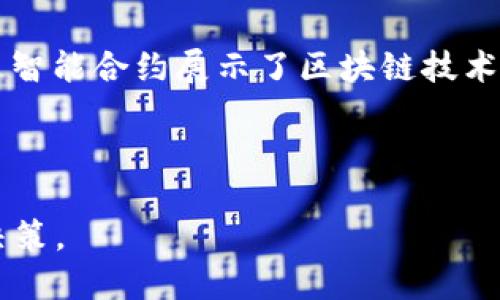 s2023年度区块链主流币全面分析与投资指南/s
sguanjianci区块链, 主流币, 加密货币, 投资指南/sguanjianci

### 内容主体大纲

1. 引言
   - 区块链与加密货币的基本概念
   - 主流币的兴起与发展背景
   - 本文的目的与结构

2. 区块链主流币的定义与分类
   - 什么是主流币？
   - 主流币的分类：平台币、支付币、稳定币等
   - 著名主流币一览：比特币、以太坊等

3. 2023年度区块链趋势
   - 技术发展的方向
   - 市场规模的变化与未来展望
   - 政策环境对区块链的影响

4. 主流币的投资价值分析
   - 市值与流通性分析
   - 稳定性与风险评估
   - 社区支持与开发者活跃度

5. 主流币的投资策略
   - 长期投资 vs. 短期交易
   - 如何选择适合自己的主流币
   - 资金管理与风险控制

6. 常见问题解答
   - 2023年应关注哪些主流币？
   - 区块链主流币的交易平台有哪些？
   - 如何安全存储主流币？
   - 投资主流币需要注意哪些陷阱？
   - 如何评估区块链项目的潜力？
   - 主流币对区块链发展的影响是什么？

### 正文内容

#### 引言

区块链技术自从比特币问世以来，一直在不断发展并吸引越来越多的关注。作为区块链技术的代表，主流币不仅是加密货币市场中最重要的组成部分，而其背后所隐藏的投资机会更是让投资者们趋之若鹜。本文旨在深度分析2023年度区块链主流币的相关内容，以帮助投资者做出理智的决策。

#### 区块链主流币的定义与分类

在深入探讨主流币之前，我们需要先了解主流币的定义。主流币通常指市值较高、交易量大且具有广泛应用场景的加密货币。根据不同的性质，主流币可以细分为多类：平台币、支付币、稳定币等。

平台币如以太坊、Binance Coin等，提供智能合约和DApp支持。支付币如比特币则专注于作为一种支付方式；而稳定币如USDT，则通过抵押法或算法稳定其价格，其实用途广泛，为区块链生态提供基础货币的功能。

#### 2023年度区块链趋势

随着技术的不断演进，区块链行业正在向更高层次发展。2023年的区块链趋势主要包括去中心化金融（DeFi）的持续崛起、NFT市场的整合以及更强的法规监管影响。市场规模的变化显示，越来越多的传统金融机构开始关注与投资区块链项目，展现出其潜在的经济效益。

当前政策环境也在不断变化，全球各国政府越来越重视对区块链技术的监管，例如数字货币的合规问题，这对主流币的未来发展影响深远。

#### 主流币的投资价值分析

投资主流币的价值分析，首先要看市值和流通性。市值较大的主流币通常被认为更为稳定，但这也并不意味着零风险。此外，稳健的社区支持和开发者活跃度也是重要的指标，这些因素往往能够预示一个项目的未来前景。

然而，投资也存在风险，因此在进行投资前需要进行充分的研究与风险评估，以确保资金安全。在持续波动的市场中，金融知识的储备与理性决策尤为重要。

#### 主流币的投资策略

关于主流币的投资策略，投资者应在理解自身风险承受能力的基础上，选择长期投资或短期交易。对于新手投资者来说，建议从长期投资入手，了解团队背景与项目本质。

资金管理也是非常重要的，包括设置止损、止盈以及分散投资风险等策略，以应对市场的波动，提高投资的成功率。

#### 常见问题解答

##### 2023年应关注哪些主流币？

在2023年，值得关注的主流币包括比特币（BTC）、以太坊（ETH）、Cardano（ADA）、Solana（SOL）等。这些币种不仅在市场上具有较高的知名度，而且其技术支持及项目发展方向均显示出强大的潜力。

比特币作为首个加密货币依旧保持其市场领导地位，以太坊则通过智能合约推动了对区块链的广泛应用，其他新兴主流币如Solana和Cardano也表现出不俗的成长性。

##### 区块链主流币的交易平台有哪些？

目前多种交易平台支持主流币交易，其中包括币安（Binance）、火币（Huobi）、Coinbase、Kraken等，这些平台功能全面，用户界面友好，交易量也较为可观。

在选择交易平台时，不仅要关注其手续费与安全性，还需了解其支持的币种以及提款速度，以确保流动性与资金安全。

##### 如何安全存储主流币？

安全存储主流币是保护投资收益的重要环节，用户可以选择热钱包、冷钱包以及硬件钱包等多种存储方式。热钱包通常用于频繁交易，适合日常使用，而冷钱包和硬件钱包适合长时间存储，以防黑客攻击。

在存储过程中，也应定期备份私钥，确保即使在技术故障的情况下也能恢复资产。

##### 投资主流币需要注意哪些陷阱？

在投资主流币的过程中，投资者需警惕多种陷阱，例如“庞氏骗局”、虚假项目或未经过审计的代币。在购买任何项目之前，都要进行充分的背景调查，了解其团队背景以及技术实现。

同时，投资者也需保持理智，避免因市场热度而盲目跟风，及时调整策略与持仓，以应对市场变化。

##### 如何评估区块链项目的潜力？

评估区块链项目潜力的方法包括分析其技术白皮书，观看项目运营团队的过去经历，以及社区参与度等。良好的白皮书通常包含清晰的目标、技术路线图以及代币经济模型。

此外，社区支持亦至关重要，活跃的社区能提供推动项目发展的力量，促进其更广泛的应用落地。

##### 主流币对区块链发展的影响是什么？

主流币在很大程度上推动了区块链的发展。比特币通过提供去中心化的存储与转移方式，重塑了对传统金融的理解。而以太坊则通过智能合约展示了区块链技术的广泛应用，使得去中心化应用（DApp）的开发成为可能。

主流币的成功不仅吸引了更多投资者的参与，也促进了各国政策的制定与技术的创新，为区块链的整体生态提供了重要支持。

通过以上各个问题的详细解答，投资者能够更全面地理解2023年度的区块链主流币的现状及未来发展趋势，从而做出合理的投资决策。