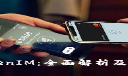 华为TokenIM：全面解析及应用指南