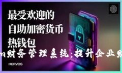 深入解析Tokenim财务管理系统：提升企业财务透明