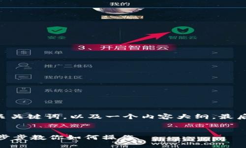 以下是一个接近并的和相关关键词，以及一个内容大纲，最后是与主题相关的六个问题。


苹果Tokenim使用指南：一步步教你如何操作