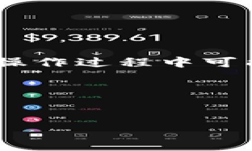 在提供信息之前，需要说明的是，tokenim 和 osch 作为涉及加密货币或区块链的平台和代币，在操作过程中可能会涉及风险，请确保在进行任何交易或提现之前，了解相关法律法规以及交易所的具体操作指南。

以下是有关“tokenim怎么提现osch”的、关键词、主体大纲及相关问题的结构示范：


如何在Tokenim平台上提现OSCH？详细步骤和注意事项