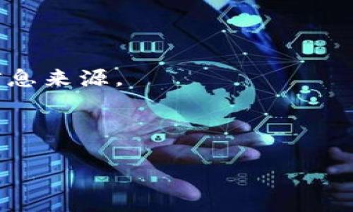 kuaibiao火星财经：深入解析区块链与比特币的未来/kuaibiao  
火星财经, 区块链, 比特币, 加密货币/guanjianci  

### 内容主体大纲

1. **引言**
   - 区块链技术的兴起
   - 比特币作为第一个应用案例
   - 火星财经的角色与使命

2. **区块链技术概述**
   - 定义和工作原理
   - 区块链的类型
   - 去中心化的优势

3. **比特币的发展历程**
   - 比特币的诞生
   - 重要里程碑
   - 比特币在市场上的表现

4. **区块链的应用场景**
   - 金融行业的应用
   - 供应链管理
   - 数字身份验证和版权管理

5. **火星财经的市场分析**
   - 当前市场 trends
   - 比特币的影响因素
   - 其他主流加密货币分析

6. **比特币的投资策略**
   - 如何选择合适的投资时机
   - 投资技巧与风险管理
   - 长期持有与短期交易

7. **未来展望**
   - 区块链技术的未来趋势
   - 比特币的未来
   - 火星财经对未来的展望

8. **结论**
   - 总结主要观点
   - 对读者的建议

### 引言

随着区块链技术的迅速发展，比特币作为该技术最成功的应用之一，正逐渐改变人们对金融的认知。火星财经作为一个专业的区块链与加密资产信息平台，致力于为用户提供最新、最准确的市场信息和深入的分析。本文将从多个角度深入解析区块链与比特币的未来。

### 区块链技术概述

#### 区块链的定义和工作原理

区块链是一种去中心化的数据库技术，旨在实现安全、透明和去信任的交易。每一个“区块”内部包含多条交易记录，多个区块通过加密方式连接在一起，形成“链”。这种技术确立的共识机制使得人人可以参与数据的验证和存储。

#### 区块链的类型

区块链可分为公有链、私有链和联盟链。这三种类型各自有其特点和适用场景。公有链如比特币，允许任何人参与；私有链一般用于企业内部管理；而联盟链则多用于多个组织之间的合作。

#### 去中心化的优势

去中心化使得信息更难被篡改，增加了交易的透明度与信任度。这对许多行业而言都是一种benefit，尤其是在金融、物流和医疗等领域。

### 比特币的发展历程

#### 比特币的诞生

比特币是由一位名叫中本聪（Satoshi Nakamoto）的匿名人士在2009年推出的。其目的是创造一种不受政府和金融机构控制的数字货币。

#### 重要里程碑

比特币的历史充满了波折与惊喜，从第一次交易到价格稳定，再到各国政府对其态度的变化，都是推动其发展的重要因素。

#### 比特币在市场上的表现

比特币经历了多次价格波动，吸引了各种投资者。分析其价格走势，可以帮助我们理解未来的投资机会。

### 区块链的应用场景

#### 金融行业的应用

区块链在金融行业的应用主要体现在跨境支付、清算和结算等方面。其去中心化的属性使得传统金融交易变得更加高效和安全。

#### 供应链管理

区块链技术可用于追踪产品从生产到销售的全过程，确保产品的真实性和可追溯性，从而提升消费者信任度。

#### 数字身份验证和版权管理

利用区块链技术，可以建立一个去中心化的身份验证系统，确保用户数据的安全和隐私。此外，对于数字版权的管理也能形成更加有效的解决方案。

### 火星财经的市场分析

#### 当前市场趋势

在火星财经的平台上，我们可以看到区块链及加密货币行业的最新发展动态。市场数据、技术分析和深度报道是火星财经独特的资源优势。

#### 比特币的影响因素

比特币价格受到多重因素的影响，包括市场供需、政策法规、技术变化及市场情绪等。了解这些因素，对于投资决策十分重要。

#### 其他主流加密货币分析

比特币虽为市场的龙头，但还有以太坊、Ripple等其他加密货币同样不容忽视。分析它们的技术、应用及市场表现，可以为投资者提供更多的选择。

### 比特币的投资策略

#### 如何选择合适的投资时机

选择合适的购买时机是投资成功的关键之一。通过分析市场走势、技术指标和社会经济状况，投资者可以找到更好的入场时机。

#### 投资技巧与风险管理

风险管理是投资过程中不可或缺的一部分。定期评估投资组合、设置止损点以及多元化投资都是降低风险的有效策略。

#### 长期持有与短期交易

比特币的投资策略可分为长期持有和短期交易。不同的策略适合不同的投资者，依据自身的风险承受能力选择最合适的策略至关重要。

### 未来展望

#### 区块链技术的未来趋势

随着技术的不断进步，区块链的应用领域将越来越广泛。展望未来，区块链在金融、医疗、政府等领域将发挥更大的作用。

#### 比特币的未来

随着更多的机构投资者进入市场和法律法规逐渐明确，比特币的应用前景也越来越乐观。未来比特币可能不仅仅是一种投资工具，还将逐步作为货币被广泛接受。

#### 火星财经对未来的展望

作为行业内的重要参与者，火星财经将继续关注区块链与加密资产的发展，并通过专业的分析和报道，为用户提供准确的信息和建议。

### 结论

通过对区块链与比特币的深入分析，我们可以看到这个行业充满了机遇与挑战。了解市场、分析数据、掌握投资技巧，将是每个投资者在这个新兴市场中成功的关键。

## 相关问题

### 问题一：比特币的安全性如何保障？

#### 
比特币是一种去中心化的数字货币，安全性由多重机制来保障，包括加密技术、网络分布及用户自身的安全措施。

### 问题二：如何选购合适的数字钱包？

#### 
数字钱包的种类繁多，包括硬件钱包、软件钱包和在线钱包。投资者应根据自身需求选择合适的钱包，确保资金的安全性。

### 问题三：比特币的未来潜力如何评估？

#### 
比特币未来的潜力取决于技术发展、市场需求、法规环境等多重因素，综合评估多方面的信息可以帮助投资者作出判斷。

### 问题四：智能合约对区块链的影响是什么？

#### 
智能合约是区块链技术的重要应用之一，能够在没有中介的情况下自动执行合约条款，从而降低了交易成本和风险。

### 问题五：投资比特币需要注意哪些风险？

#### 
比特币的投资风险主要包括价格波动、市场操纵、法律法规风险等。投资者应做好风险评估与管理。

### 问题六：如何跟踪区块链市场动态？

#### 
投资者可以通过火星财经等专业平台获取区块链市场的最新动态、技术分析和市场报告，从而做出更好的投资决策。

### 第一个问题详解

#### 比特币的安全性如何保障？

比特币的安全性由多重机制保障，其中最重要的便是其底层的区块链技术。每一笔交易都会被记录在区块链上，并经过全网节点的验证。一旦交易被确认，便无法被篡改。这种去中心化的特性使得比特币相较于传统金融体系更加安全。

其次，比特币使用了一种名为SHA-256的加密算法，该算法被认为是非常安全的。在用户层面，持有比特币的个人还需采取一定的安全措施，比如使用硬件钱包等方式防止被黑客攻击。此外，定期改变密码、开启双重认证等方式也能进一步提高资金的安全性。

总的来说，比特币的安全性可从技术、网络和用户操作三个方面进行保障。通过加强技术防范和提高用户的安全意识，有望提高整体安全性。

### 第二个问题详解

#### 如何选购合适的数字钱包？

选择合适的数字钱包是确保比特币安全的重要一步。数字钱包主要有三种类型：热钱包（在线钱包）、冷钱包（硬件钱包）和纸钱包。热钱包方便快捷，适合日常小额交易，但安全性相对较低；而冷钱包则提供了更高级别的安全，适合长时间存储大额数字资产。纸钱包是将私钥和公钥打印出来，既不联网也不受攻击，但使用时需谨慎小心，不让其丢失或受损。

在选购钱包时，需考虑安全性、使用方便性以及是否支持多种币种等因素。高级用户可选择更为专业的硬件钱包，初学者可以从用户友好的热钱包入手。同时，应该定期备份钱包信息，确保在设备损坏或丢失时能够顺利找回资产。

归根结底，选择数字钱包时要根据自身需求来决定，做到安全、方便、功能适用是最为重要的原则。

### 第三个问题详解

#### 比特币的未来潜力如何评估？

评估比特币的未来潜力，首先要关注市场需求。近年来，机构投资者的涌入以及越来越多的商家接受比特币支付，为其市场需求提供了强有力的支持。随着更多人开始接受使用虚拟货币，需求势必会持续增长。

其次，技术的创新和升级也是评估其未来潜力的重要指标。比特币在不断完善其区块链技术、提高交易速度和降低交易费用等方面取得了一定的进展，未来能够迎合更多应用场景的比特币，显然更具投资价值。

此外，政策法规的变化也会影响比特币的未来。随着各国对虚拟货币的监管逐渐明朗，如果能够形成良好的市场环境，无疑会促进比特币的发展和普及。

总结而言，评估比特币的未来潜力需多维度分析从市场需求、技术创新、法规政策等角度来看，这将帮助投资者获悉潜在的投资机会。

### 第四个问题详解

#### 智能合约对区块链的影响是什么？

智能合约是区块链技术的重要应用之一，旨在实现自动化交易，有效降低信任成本和交易费用。智能合约通过代码定义和执行合约条款，实现无需中介而完成交易的目的，这在商业活动中是一个巨大的创新。

举例来说，在房地产交易中，智能合约可以自动跟踪资产转移、支付代币等流程，从而加速交易进程。而且由于所有交易记录都在区块链上进行，透明性和可追溯性大大增强，有效降低了欺诈风险。

然而，智能合约的安全性也是一个需要关注的问题。一旦编写的代码存在漏洞，可能导致资金损失。因此，使用智能合约前，务必进行充分的代码审计和测试，确保其安全性和可靠性。

综上所述，智能合约将极大推动区块链技术的应用发展，使得商业活动更加透明、高效。然而，开发和使用智能合约也需要严谨的安全考虑，确保其能够在实际应用中发挥作用。

### 第五个问题详解

#### 投资比特币需要注意哪些风险？

比特币的投资风险主要可以分为市场风险、法律风险和技术风险等多个方面。市场风险是由于比特币价格波动剧烈而导致的投资损失，投资者需要掌握一定的市场分析技巧，以判断合适的买入和卖出时机。

法律风险则来源于各国政府对虚拟货币的监管政策不断变化。在某些情况下，加密货币可能面临限制或禁用，造成投资损失。因此，了解相关法规以及国际政策动态是十分必要的。

技术风险同样不可忽视。作为一种基于网络的数字资产，黑客攻击、程序漏洞等都可能造成资产损失。投资者应选择信誉良好的交易平台，并采取必要的安全措施来保障资金的安全。

总之，投资比特币无法完全避免风险，但通过充分了解市场、紧跟法律法规变化以及加强安全意识，投资者能够有效降低风险、实现收益。

### 第六个问题详解

#### 如何跟踪区块链市场动态？

跟踪区块链市场动态对于投资者来说至关重要。首先，可以通过关注专业的新闻网站、博客和社交媒体账号来获取最新的区块链和加密货币相关的信息。例如，火星财经提供及时的市场更新以及深入的分析报告，这是投资者了解行业发展的重要资源。

其次，通过区块链数据分析平台，投资者可以实时跟踪市场行情、分析交易量和流通数量。这类数据不仅能帮助投资者把握市场趋势，也可以为决策提供数据支持。

此外，加入社区和论坛也是一个非常好的方式，像Reddit、Telegram等平台上有许多与区块链相关的讨论群组，通过交流获取他人的观点、经验和资源，能有效拓宽信息来源。

整合多方面的信息资源，通过科学的方法进行分析，可以帮助投资者在变幻莫测的区块链市场中保持竞争优势。

以上这些部分就是关于火星财经、区块链与比特币未来的各个方面的详细探讨。希望能够为读者提供有价值的见解和指导。