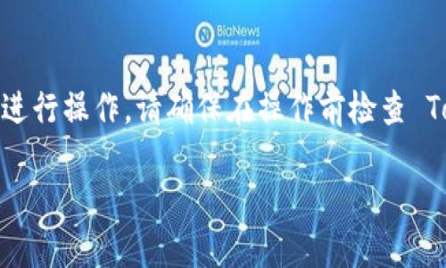 为了创建一个 Tokenim 的账号，您可以按照以下步骤进行操作。请确保在操作前检查 Tokenim 官网的最新信息和要求，以确保步骤的准确性。

如何创建一个 Tokenim 账户：新手指南