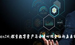 TokenIM：探索数字资产与去中心化金融的未来前景