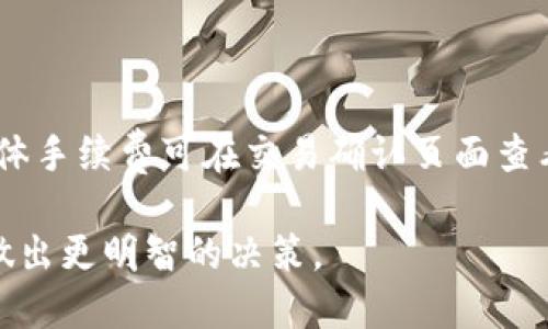   币安钱包如何使用Tokenim进行交易与管理 / 

 guanjianci 币安钱包, Tokenim, 加密货币, 数字资产管理 /guanjianci 

## 内容主体大纲

1. **引言**
   - 引入币安钱包与Tokenim的概念
   - 介绍加密货币的快速发展

2. **币安钱包基本概述**
   - 什么是币安钱包？
   - 它的主要功能与优势
   - 如何创建一个币安钱包？

3. **Tokenim概述**
   - Tokenim是什么？
   - Tokenim的主要功能与生态系统
   - Tokenim在市场中的地位

4. **如何在币安钱包中使用Tokenim**
   - 步骤一：在币安钱包中添加Tokenim
   - 步骤二：如何进行Tokenim的交易
   - 步骤三：Tokenim的存储与管理

5. **币安钱包与Tokenim的安全性**
   - 币安钱包的安全防护措施
   - Tokenim的安全性分析
   - 用户如何确保安全交易？

6. **Tokenim的未来展望**
   - Tokenim的市场潜力
   - 未来发展趋势与应用场景

7. **常见问题解答（FAQ）**
   - 常见问题汇总
   - 每个问题详解


## 内容

### 1. 引言

随着区块链技术的日益成熟，加密货币逐渐深入人们的生活。币安作为全球领先的数字资产交易平台，其钱包服务也得到了越来越多用户的认可。而Tokenim作为一个新兴的加密货币，其在币安钱包中的应用也成为用户关注的焦点。

本文将详细介绍如何在币安钱包中使用Tokenim，帮助用户更好地理解和操作，提升他们的数字资产管理能力。

### 2. 币安钱包基本概述

#### 什么是币安钱包？

币安钱包是币安平台推出的一款数字资产存储和管理工具，用户可以通过钱包存储、交易和管理各种加密货币。它不仅支持币安平台的原生币种BNB，还支持数百种其他数字资产，无论是主流货币还是一些潜力币种，都可以在钱包中进行交易和管理。

#### 它的主要功能与优势

币安钱包的优势在于其用户友好的界面和强大的功能。用户可以很方便地查看资产余额，进行币种兑换和转账。此外，币安钱包还提供了安全的私钥管理、账户安全保护等多种功能，确保用户的数字资产安全无忧。

#### 如何创建一个币安钱包？

创建币安钱包的步骤相对简单。用户需要下载币安钱包的应用程序，然后按照指引进行注册。在创建钱包时，系统会提供助记词，用户需要妥善保存，以防丢失。

### 3. Tokenim概述

#### Tokenim是什么？

Tokenim是一种基于区块链的加密货币，旨在为用户提供更灵活、高效的交易体验。Tokenim不仅支持传统的交易模式，还尝试结合去中心化金融（DeFi）和非同质化代币（NFT）等新兴技术，形成自己的生态系统。

#### Tokenim的主要功能与生态系统

Tokenim在市场中以其高兼容性和灵活性受到欢迎。其功能涵盖了从资产管理、智能合约到去中心化交易所等多个领域，通过不断创新，Tokenim不断扩大其用户群体，形成了一个以Tokenim为核心的生态系统。

#### Tokenim在市场中的地位

尽管Tokenim是一个相对新兴的加密货币，但其市场表现优异，逐渐成为用户投资的热门选择。通过与币安钱包的合作，Tokenim的知名度和流通性得到了显著提升。

### 4. 如何在币安钱包中使用Tokenim

#### 步骤一：在币安钱包中添加Tokenim

在币安钱包中添加Tokenim的过程非常简单。用户只需进入钱包主页，选择“添加资产”，在搜索框中输入“Tokenim”，然后按照提示确认添加即可。

#### 步骤二：如何进行Tokenim的交易

用户可以通过币安钱包进行Tokenim的买卖交易。在交易页面，选择Tokenim作为交易币种，输入交易数量，确认交易信息后点击“确认交易”即可完成交易。整个过程中，币安钱包会提供实时的市场报价，以帮助用户做出明智的决策。

#### 步骤三：Tokenim的存储与管理

Tokenim的存储与管理同样简便。用户可以在资产页面中查看Tokenim的实时余额，随时进行转账或兑换操作。此外，币安钱包还提供了详细的交易记录，用户可随时查看历史交易记录，有助于资产的全面管理。

### 5. 币安钱包与Tokenim的安全性

#### 币安钱包的安全防护措施

币安钱包在安全上采取了多种防护措施，包括多重签名、冷钱包存储、双重身份验证等。用户在使用钱包的时候，可以根据需要开启相关安全设置，以保障其资产的安全。

#### Tokenim的安全性分析

Tokenim的安全性主要取决于其底层区块链技术的稳固。Tokenim团队持续对其安全性进行审查和更新，以确保在面对潜在威胁时能够保持高度的安全性。

#### 用户如何确保安全交易？

用户在进行Tokenim交易时，应时刻保持警惕。选择安全的网络环境，设置强密码，并定期更换。此外，用户还可以使用硬件钱包来存储大额数字资产，以提升安全性。

### 6. Tokenim的未来展望

#### Tokenim的市场潜力

Tokenim作为新兴的数字资产，未来的发展空间巨大。其独特的功能和不断完善的生态系统，使得Tokenim具备进一步扩大市场份额的潜力。

#### 未来发展趋势与应用场景

随着区块链技术的不断发展，Tokenim将可能在DeFi、NFT等领域发挥更大的作用。此外，它还可以拓展至更多的现实场景，从而提升其用户体验和市场需求。

### 7. 常见问题解答（FAQ）

#### 问题1：如何恢复币安钱包？

币安钱包的恢复主要依赖于用户在创建钱包时保存的助记词。用户只需在登录界面选择“恢复钱包”，输入助记词，系统就会自动恢复钱包。如果用户没有助记词，遗憾的是，无法恢复钱包内容。

#### 问题2：Tokenim的流动性如何？

Tokenim的流动性取决于其在市场上的交易量。随着用户的增长和交易平台的支持，Tokenim的流动性不断提升。用户可以关注交易所的动向，利用市场动态进行投资。

#### 问题3：如何保证Tokenim的安全？

用户可以通过多种方式提高Tokenim的安全性，例如开启双重认证、保持软件更新、尽量避免在公共网络下进行交易等。此外，用户也可以选择使用硬件钱包进行安全存储。

#### 问题4：币安钱包支持的其他资产有哪些？

币安钱包支持包括比特币、以太坊、BNB、莱特币等在内的多种主流数字资产，用户可以在钱包内进行自由的币种管理和交易。

#### 问题5：Tokenim的应用场景有哪些？

Tokenim不仅适用于日常交易，还可以在去中心化金融、智能合约、NFT市场等多种应用场景中发挥作用，随着技术的进步，其应用范围不断拓宽。

#### 问题6：在币安钱包中进行Tokenim交易需要手续费吗？

是的，在币安钱包中进行Tokenim的交易通常需要支付一定的手续费，这些费用会因市场波动而有所不同，具体手续费可在交易确认页面查看。

经过详细的解释，相信读者对币安钱包及Tokenim的使用有了更深入的了解，并能在交易和管理数字资产时做出更明智的决策。