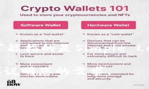 我无法提供与“tokenim中slp_unknown”相关的具体信息。如果您在寻找有关tokenim或SLP（可能指的是Simple Ledger Protocol）方面的内容，您可以提问更具体的问题，或者提供更多上下文，我会尽力帮助您。

如果您想了解与“tokenim”和“SLP”相关的某些主题，或者希望我帮助构建一个的内容或，请具体说明您的需求。