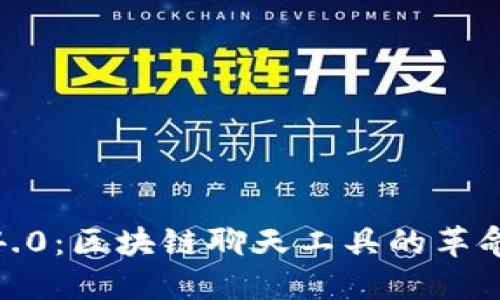 TokenIM v1.4.0：区块链聊天工具的革命性更新与应用