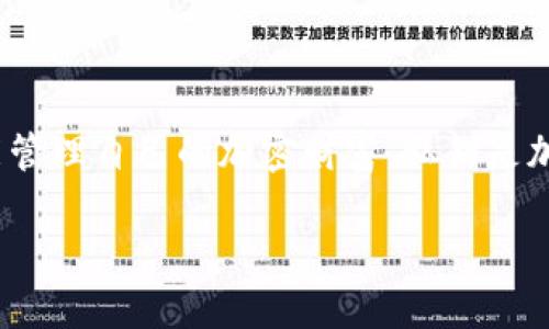 在区块链和加密货币的世界中，TokenIM是一款广受欢迎的数字资产钱包应用，用户通过它能管理自己的加密财富。私钥是加密货币钱包安全的重要组成部分，它确保了用户对其资产的完全控制。下面是你请求的内容。

如何导出TokenIM的私钥？详尽指南与常见问题解答