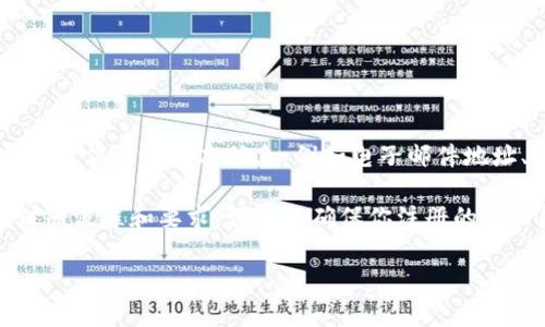 Tokenim是一个数字资产交易平台，通常会要求用户提供注册信息以创建账户并进行交易。用户需要提供一些基本信息，例如电子邮件地址、用户名和密码，有时还会要求填写个人身份信息以满足反洗钱（AML）和了解你的客户（KYC）规定。

如果你正在寻找Tokenim平台的注册信息，需要查看其官方网站或联系其客户支持以获取最新的注册流程和要求。请务必确保你注册的网站是官方网站，并仔细阅读其隐私政策和用户条款。

如果你有其他问题或需要更多信息，请告诉我！