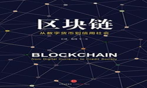    Tokenim: 未来数字资产的颠覆者  / 

 guanjianci  Tokenim, 数字资产, 区块链, 投资机会  /guanjianci 

# 内容主体大纲

## 引言
- 引入Tokenim的背景和重要性
- 简述数字资产和区块链的崛起

## Tokenim的概述
1. Tokenim是什么？
2. Tokenim的创立背景
3. Tokenim的市场定位

## Tokenim的技术架构
1. 区块链技术基础
2. Tokenim平台的独特设计
3. Tokenim的安全性保障

## Tokenim的投资机会
1. 为什么投资Tokenim？
2. Tokenim的市场前景
3. 投资Tokenim的风险与对策

## Tokenim的社会影响
1. Tokenim对传统金融的影响
2. Tokenim推动的社会变革
3. Tokenim的普遍接受度

## Tokenim的未来发展
1. Tokenim的短期目标
2. Tokenim的长期愿景
3. 未来竞争对手分析

## 总结
- Tokenim的综合评价
- 对未来发展的展望

## 常见问题解答
1. 什么是Tokenim的主要功能？
2. 如何购买和使用Tokenim？
3. Tokenim与其他数字资产的区别是什么？
4. 如何评估Tokenim的投资价值？
5. Tokenim的团队和背后支持者是谁？
6. Tokenim在不同国家的法律地位是什么？

---

## 详细内容

### 引言

随着数字化时代的飞速发展，区块链技术的出现和普及逐渐改变了传统金融及交易的面貌。Tokenim作为新兴的数字资产，正走在这一潮流的前沿。它不仅是一种新的投资机会，同时也为全球经济的发展带来了新的视角和实践。本文将对Tokenim进行详细解读及分析，探讨其如何在复杂多变的市场中，成为未来数字资产的颠覆者。

### Tokenim的概述

#### Tokenim是什么？

Tokenim是基于区块链技术构建的一种数字资产，旨在通过其创新的设计和功能，为用户提供安全、高效的数字资产交易体验。它的主要特点在于去中心化，用户能够独立控制自己的资产，而无需依赖于传统金融机构。

#### Tokenim的创立背景

Tokenim的创立源于对当前金融体系缺陷的深刻洞察。创始团队由多位区块链技术专家和金融领域的资深从业者组成，他们希望通过Tokenim打破传统金融的壁垒，提供一个更加公平、透明的资产交易平台。

#### Tokenim的市场定位

Tokenim主要面向希望投资数字资产的用户群体，提供多种服务，包括交易、存储及资产管理等。此外，Tokenim还计划通过与多家公司合作，拓展其应用场景，使之不仅限于投资领域。

### Tokenim的技术架构

#### 区块链技术基础

Tokenim采用了最新的区块链技术，确保数据的不可篡改和透明性。每一笔交易都会被记录在区块链上，任何人都可以随时进行验证，大大增强了系统的安全性。

#### Tokenim平台的独特设计

Tokenim平台设计上注重用户体验，力求简单易用。用户通过简单的操作，就可以完成数字资产的交易，系统会自动处理复杂的后台运算，让用户专注于自己的投资决策。

#### Tokenim的安全性保障

为保障用户资产的安全，Tokenim采取多重安全措施，包括但不限于加密储存、身份认证以及定期的安全审计，确保资金的安全以及用户信息的私密性。

### Tokenim的投资机会

#### 为什么投资Tokenim？

Tokenim代表着一种新的投资趋势，随着区块链技术的普及，越来越多人开始关注数字资产市场。而Tokenim凭借其独特的技术优势，正在吸引更多的投资者。

#### Tokenim的市场前景

市场数据表明，数字资产行业正在飞速发展，专家预测未来几年将达到数万亿的市场规模。Tokenim作为其中的一员，有着广阔的发展空间。

#### 投资Tokenim的风险与对策

尽管投资Tokenim具有很大的潜力，但同时也伴随着一定的风险。投资者应该保持理性，了解市场动态，合理配置自己的投资组合，以降低潜在风险。

### Tokenim的社会影响

#### Tokenim对传统金融的影响

Tokenim的出现极大地挑战了传统金融体系，逐步推动了去中心化金融（DeFi）的发展。越来越多的人开始认可和接受数字资产的价值。

#### Tokenim推动的社会变革

在金融包容性日益提升的今天，Tokenim通过提供便捷的交易方式和低门槛的投资机会，为更多人打开了财富增长的新大门。

#### Tokenim的普遍接受度

尽管Tokenim在市场上逐渐获得认可，但在不同的地区和文化中，其接受度仍在不断变化。了解这些变化对于投资者来说至关重要。

### Tokenim的未来发展

#### Tokenim的短期目标

Tokenim短期内计划推出更多功能，以提高用户体验并增加交易量。同时，将与更多行业合作伙伴建立联系，推动其应用的广泛性。

#### Tokenim的长期愿景

Tokenim希望通过持续创新和技术改进，成为全球最受欢迎的数字资产交易平台，推动数字资产的普及与接受。

#### 未来竞争对手分析

面对众多竞争对手，Tokenim需要不断调整策略，以保持其市场领导地位。分析竞争对手的动态和策略，将有助于Tokenim保持竞争力。

### 总结

通过以上分析，我们可以看到Tokenim作为数字资产的新兴代表，具备了良好的市场前景和社会价值。随着其不断发展与成熟，Tokenim有望在未来的金融市场中扮演越来越重要的角色。

### 常见问题解答

#### 1. 什么是Tokenim的主要功能？

Tokenim的主要功能集中在数字资产的交易、存储及管理上。同时，它还提供了一系列的增值服务，如资产分析和风险评估工具等。

#### 2. 如何购买和使用Tokenim？

用户可以通过注册Tokenim平台账号，完成身份验证后，进行数字资产的购买和交易。Tokenim平台支持多种支付方式，以满足不同用户的需求。

#### 3. Tokenim与其他数字资产的区别是什么？

相比于其他数字资产，Tokenim在技术架构和用户体验上都有着明显的优势。其去中心化和高效交易的特点使之更具吸引力。

#### 4. 如何评估Tokenim的投资价值？

评估Tokenim的投资价值可以通过分析市场趋势、技术优势及团队背景等多方面因素，综合判断其未来的发展潜力。

#### 5. Tokenim的团队和背后支持者是谁？

Tokenim的创始团队由一群经验丰富的区块链技术专家和成功的企业家组成，他们的背景和实力为Tokenim提供了坚实的支持。

#### 6. Tokenim在不同国家的法律地位是什么？

Tokenim在不同国家的法律地位各异，投资者需了解相关法律法规，以确保其投资的合规性。

以上内容结构为一个详尽的Tokenim解析，在各个部分细致的讨论中，提供给读者充分的信息以理解Tokenim的价值和潜力。