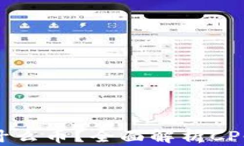 
CPC区块链是什么币？全面解析CPC的特点与应用