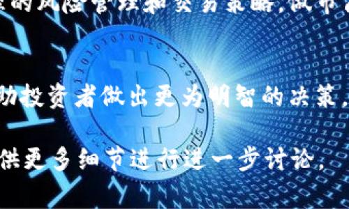 在加密货币和区块链的领域中，“市商”通常是指“做市商”（Market Maker），而“tokenim”可能是一个拼写错误或者是指代某种特定的代币或项目。如果我们将“tokenim”视为一个与加密货币代币相关的概念，那么“tokenim市商”的意思可以理解为在市场中为特定代币提供流动性、交易和价格支持的公司或个人。

以下是对此概念的一些详细解释：

1. **做市商的定义**：
   做市商是指在市场中通过提供买卖报价，帮助维持市场流动性的人或公司。它们通过在交易所上持有资产并在不同的价格点上提供买入和卖出订单，来促进交易。这种机制能够减少价格波动并提高市场的稳定性。

2. **在加密货币中的作用**：
   在加密货币市场中，做市商同样扮演着重要角色。由于许多加密货币的交易量较低，流动性不足，做市商通过提供流动性，能够帮助提升交易的顺畅度并吸引更多的交易者。它们可能会使用算法交易技术来自动下单，从而迅速响应市场变化。

3. **“Tokenim”是什么**：
   如果“tokenim”指的是某种特定的代币，那么市商的角色可能包括确保该代币在市场上的流动性、价格稳定和交易活跃。这有助于提升该代币的认可度、投资吸引力和市场信心。

4. **风险与收益**：
   做市商面临的主要风险包括市场风险（资产价格波动带来的损失）和流动性风险（快速逆市可能导致持有的资产难以出售）。然而，通过合理的风险管理和交易策略，做市商也能够获得利润。

5. **未来展望**：
   随着更多传统金融机构进入加密货币市场，做市商的角色会越来越受到重视。它们不仅能提供流动性，还可以通过市场分析和趋势预测帮助投资者做出更为明智的决策。

总之，“tokenim市商”一般是指为特定代币提供市场流动性和交易支持的做市商。如果你有关于特定代币或做市商的更多信息或背景，可以提供更多细节进行进一步讨论。