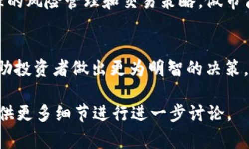 在加密货币和区块链的领域中，“市商”通常是指“做市商”（Market Maker），而“tokenim”可能是一个拼写错误或者是指代某种特定的代币或项目。如果我们将“tokenim”视为一个与加密货币代币相关的概念，那么“tokenim市商”的意思可以理解为在市场中为特定代币提供流动性、交易和价格支持的公司或个人。

以下是对此概念的一些详细解释：

1. **做市商的定义**：
   做市商是指在市场中通过提供买卖报价，帮助维持市场流动性的人或公司。它们通过在交易所上持有资产并在不同的价格点上提供买入和卖出订单，来促进交易。这种机制能够减少价格波动并提高市场的稳定性。

2. **在加密货币中的作用**：
   在加密货币市场中，做市商同样扮演着重要角色。由于许多加密货币的交易量较低，流动性不足，做市商通过提供流动性，能够帮助提升交易的顺畅度并吸引更多的交易者。它们可能会使用算法交易技术来自动下单，从而迅速响应市场变化。

3. **“Tokenim”是什么**：
   如果“tokenim”指的是某种特定的代币，那么市商的角色可能包括确保该代币在市场上的流动性、价格稳定和交易活跃。这有助于提升该代币的认可度、投资吸引力和市场信心。

4. **风险与收益**：
   做市商面临的主要风险包括市场风险（资产价格波动带来的损失）和流动性风险（快速逆市可能导致持有的资产难以出售）。然而，通过合理的风险管理和交易策略，做市商也能够获得利润。

5. **未来展望**：
   随着更多传统金融机构进入加密货币市场，做市商的角色会越来越受到重视。它们不仅能提供流动性，还可以通过市场分析和趋势预测帮助投资者做出更为明智的决策。

总之，“tokenim市商”一般是指为特定代币提供市场流动性和交易支持的做市商。如果你有关于特定代币或做市商的更多信息或背景，可以提供更多细节进行进一步讨论。